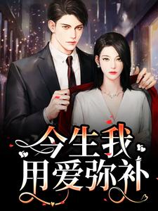 重生追妻：宝宝再爱我一次（主角解斯尘时浅瑜）完结版免费阅读