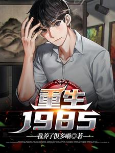 重生1985热门小说(林墨池)在线阅读无弹窗