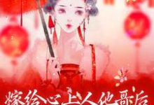 跪求主角是方锦宁谢容的小说书名叫什么-红妆文学