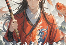 高武之天武传奇免费阅读(沈焚)小说免费读最新章节-红妆文学