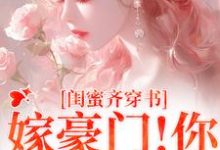 和闺蜜带球跑失败！京圈太子疯了（沈星瞳傅珩）最新章节在线阅读-红妆文学