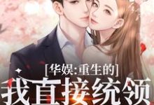 跪求主角是时星祁宸衍的小说书名叫什么-红妆文学