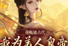 跪求主角是宋翊的小说书名叫什么-红妆文学