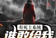 主人公是徐烨陈小可的小说召唤死士：开局收拾炸街鬼火免费阅读-红妆文学