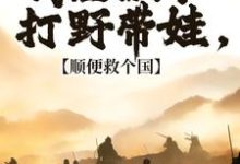 回到古代，你们居然对我图谋不轨精彩章节在线免费阅读（冷墨言）-红妆文学