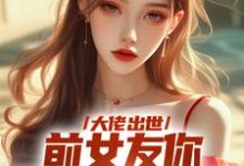 跪求主角是徐问道的小说书名叫什么-红妆文学