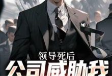 跪求主角是林恒的小说书名叫什么-红妆文学