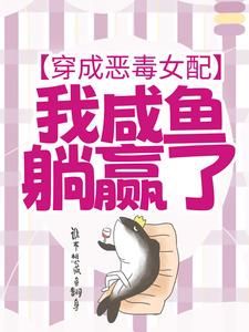 宁曦华苏璧最新章节穿成恶毒女配，我咸鱼躺赢了免费阅读