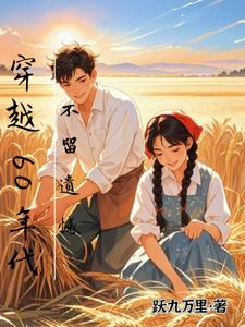 穿越60年代，不留遗憾免费阅读(孙玄王奕)小说免费读最新章节