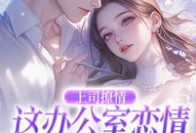 跪求主角是霍南霆林朝朝的小说书名叫什么-红妆文学