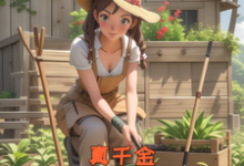 重生七零：真千金开局摆烂不装了大结局，向依依蒋牧川小说无广告阅读-红妆文学