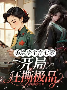 美飒少主在七零：开局狂撕极品（唐紫萱顾凌峰）最新章节免费阅读