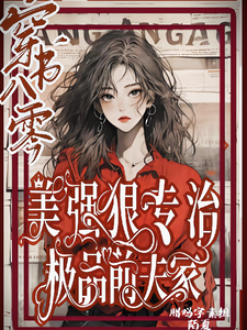 穿书八零美强狠专治极品前夫家（林声林若若）最新章节免费阅读
