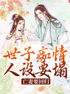 跪求主角是沈亦谣裴迹之的小说书名叫什么