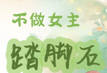 谢小满小说的结局在哪可以看，七零年代不做女主踏脚石免费阅读完结版-红妆文学