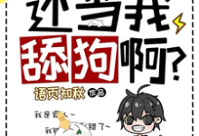 完结版重返入狱前,还当我舔狗啊?在哪免费看,夏洛小说在线阅读-红妆文学