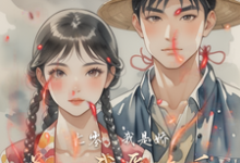 小说七零,我是娇花,我爱吃瓜(王娇娇顾川)最新章节在哪看-红妆文学