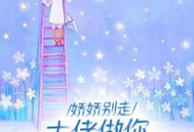 离婚悔红眼，京圈太子爷跪求成瘾大结局，许羡橙谢京南小说无广告阅读-红妆文学