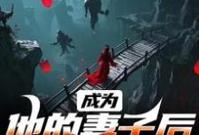 成为他的妻子后，我能通灵了热门小说(安宁沧凌渊)在线阅读无弹窗-红妆文学