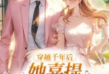 穿越千年后，她喜提破烂风水铺精彩章节阅读(林熙无)免费阅读大结局-红妆文学
