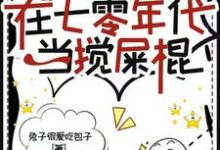 末世大佬在七零年代当搅屎棍(顾夕月顾屿舟)最新章节在线阅读-红妆文学