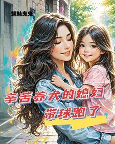 辛苦养大的媳妇带球跑了（苏小幺唐岂云）最新章节免费阅读