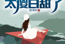 叶锋最新章节列表流落海岛：这校花太傻白甜了免费阅读-红妆文学