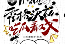 hp我在霍格沃兹吃瓜看戏(主角洛克希斯)完结版免费阅读-红妆文学