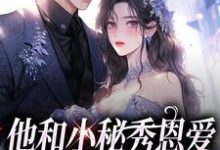 跪求主角是江言蓁霍司珩的小说书名叫什么-红妆文学