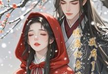 脱离任务世界后，我有了任意门小说资源求分享，脱离任务世界后，我有了任意门江知意景泽钧在线阅读-红妆文学