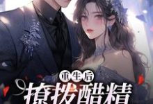 重生后，撩拨醋精小男友精彩章节在线免费阅读（尹满月谢妄）-红妆文学