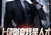 上级刚夸我是人才,后脚让我去打杂(陈宇赵敏)最新章节免费阅读-红妆文学