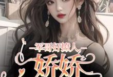 主人公是宋听雨秦铮的小说军哥好撩人,娇娇被宠哭了免费阅读-红妆文学