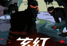求助这本玄幻爆兵系统：穿越之无敌崛起小说在哪里可以看完结版-红妆文学