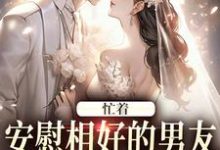 跪求主角是霍沐曦许贝妤的小说书名叫什么-红妆文学