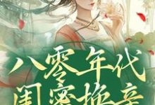 八零年代闺蜜换亲，我躺赢了（苏臻陆宴礼）最新章节免费在线阅读-红妆文学