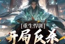 重生悍匪:开局反杀孪生大哥完结版齐海免费阅读大结局-红妆文学