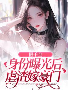 精彩章节阅读假千金身份曝光后虐渣嫁豪门(简颜秦璟琛)免费小说在线看
