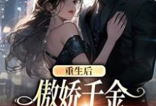 重生后，傲娇千金每天都在追夫（沈念安霍瑾川）最新章节免费在线阅读-红妆文学