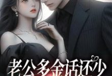 跪求主角是桑鹿封砚的小说书名叫什么-红妆文学