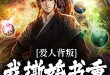 爱人背叛,我撕婚书重振王府之威(秦川赵书意)完结版免费阅读-红妆文学