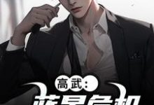 高武：蓝星危机，我重振武道（陆玄姜妙云）完结版免费阅读-红妆文学