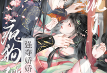 (全文)强夺娇娇失忆后，疯狗陛下爱疯了（钟离钺姜沅）免费小说强夺娇娇失忆后，疯狗陛下爱疯了试读更新章节-红妆文学