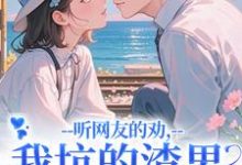 (全文)听网友的劝,我坑的渣男破产捡垃圾(时宁秦赫野)全本书籍阅读听网友的劝,我坑的渣男破产捡垃圾免费小说全本-红妆文学