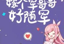 六零：逃荒五省，嫁个军哥哥好随军陆芳芳庄明诚完结小说推荐，六零：逃荒五省，嫁个军哥哥好随军全章小说阅读-红妆文学