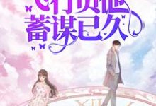 七零娇娇可人,飞行员他蓄谋已久(萧清如许牧舟)全本书籍阅读七零娇娇可人,飞行员他蓄谋已久完整版小说-红妆文学