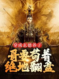 刘封刘备三国：中兴大汉，蜀之浪漫全本免费在线阅读