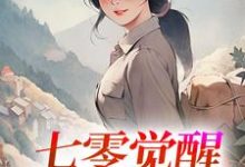 (全文)七零觉醒:远离渣男搞事业(程月宁顾庭樾)免费小说七零觉醒:远离渣男搞事业试读更新章节-红妆文学