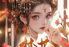 (全文)官场小白逆袭记:从帮女大佬开始完结小说推荐唐诚李文静全本书籍阅读-红妆文学