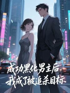 快穿：男主事业心呢，怎么全是恋爱脑推荐完结小说快穿：男主事业心呢，怎么全是恋爱脑(迦扬厄洛斯)免费小说全本